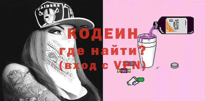 Кодеин напиток Lean (лин)  Благодарный 